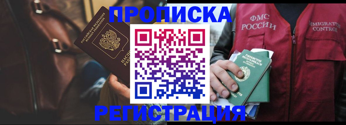 временная регистрация купить в Тынде