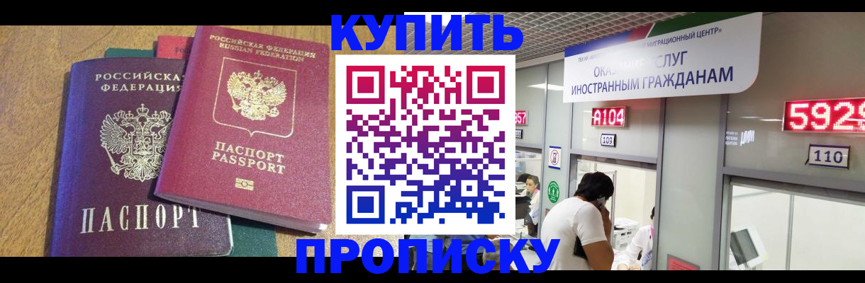 прописка в квартире в Тынде